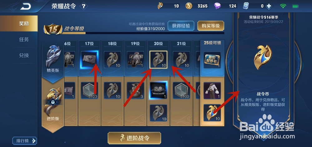 王者荣耀怎么用战令币兑换皮肤碎片