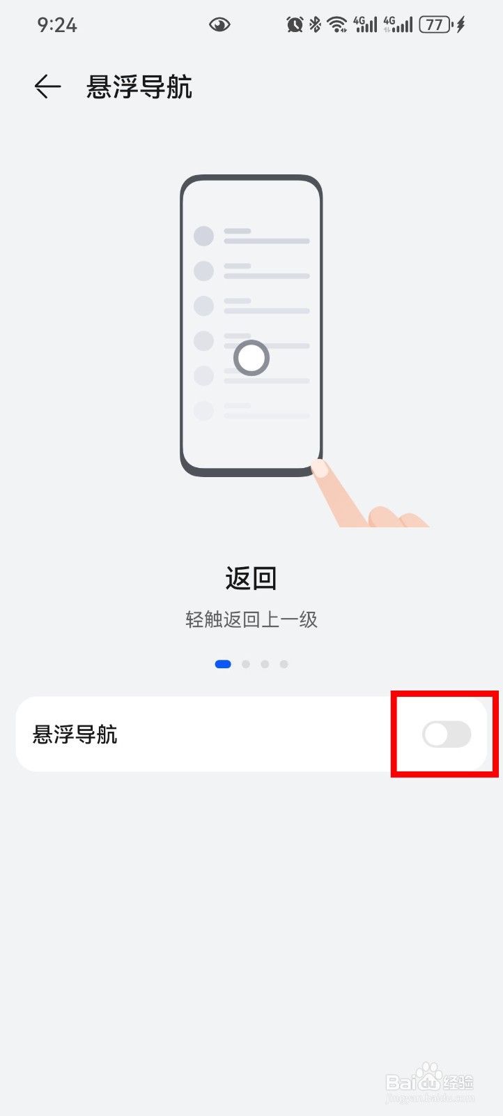 华为手机怎么开启悬浮导航