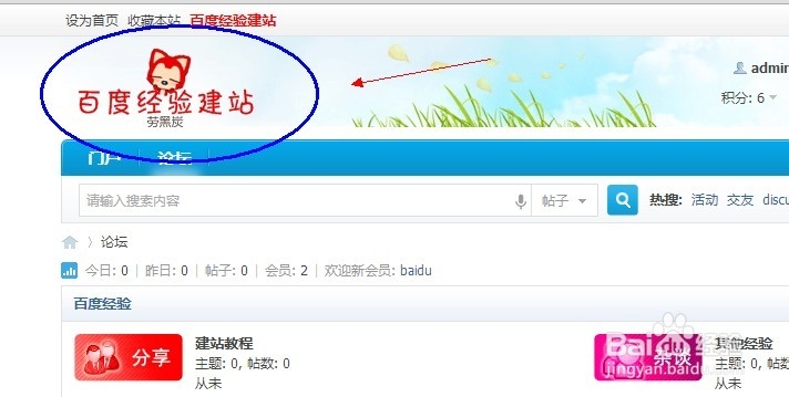 Discuz建站教程：[14]制作LOGO、更换网站站标
