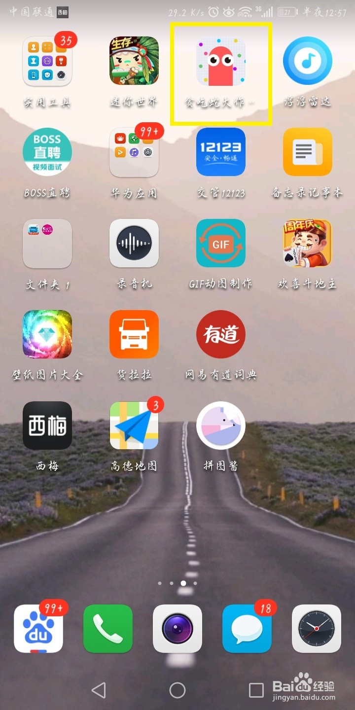 贪吃蛇如何开启好友私聊消息通知