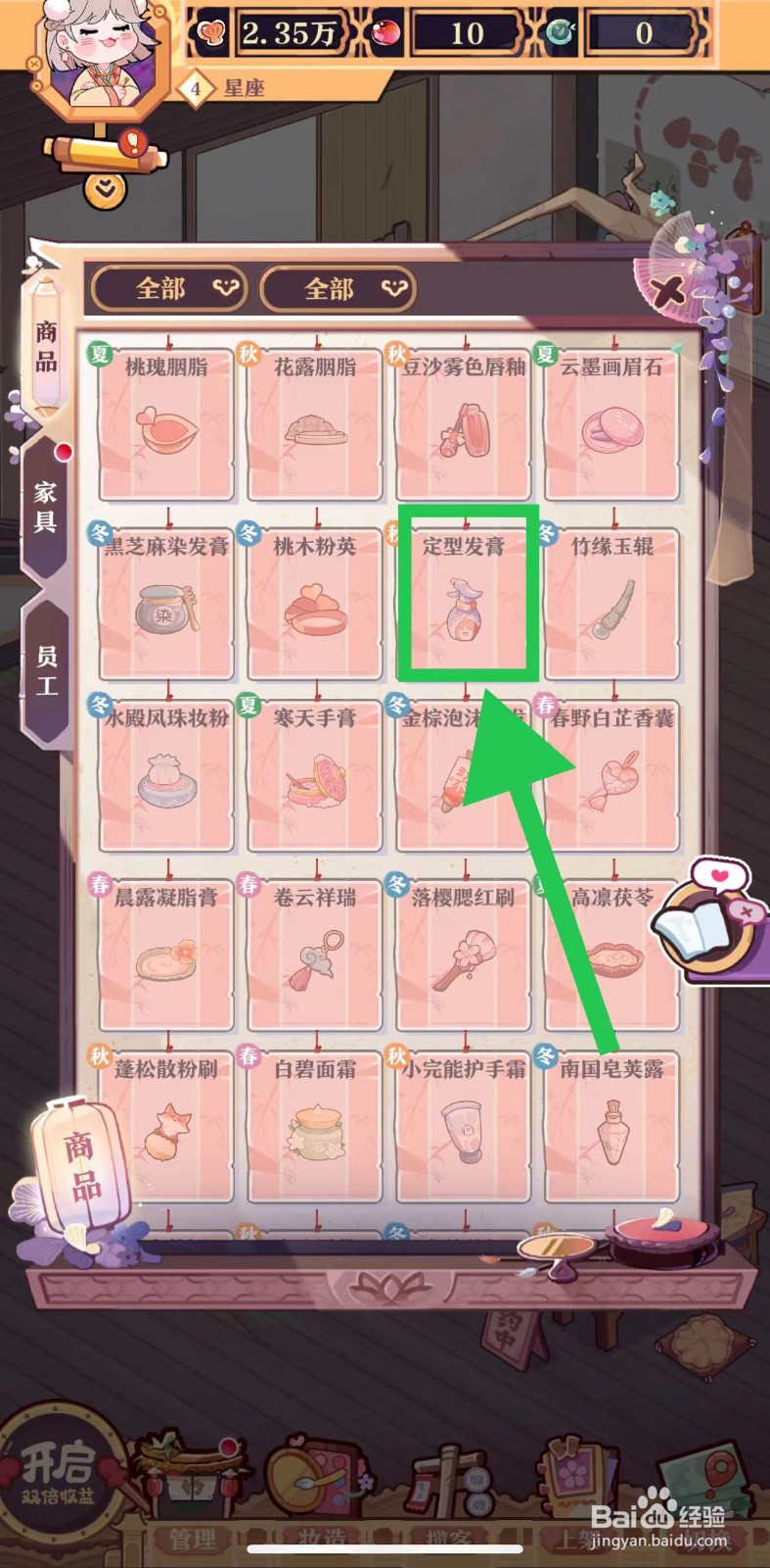 竹马胭脂铺怎么查看定型发膏的化妆时间