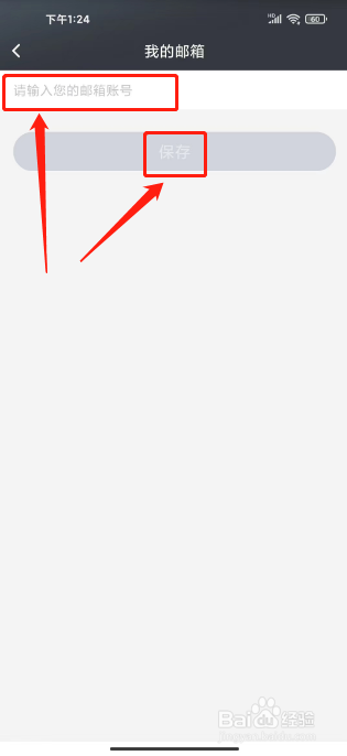 斑马智行APP怎么绑定邮箱