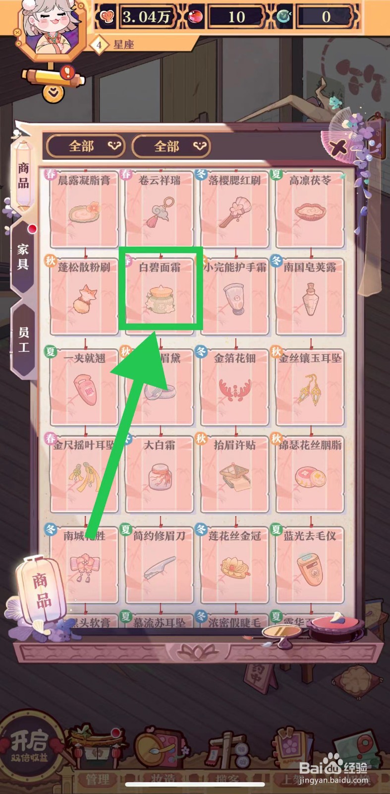 竹马胭脂铺怎么查看白碧面霜的化妆时间