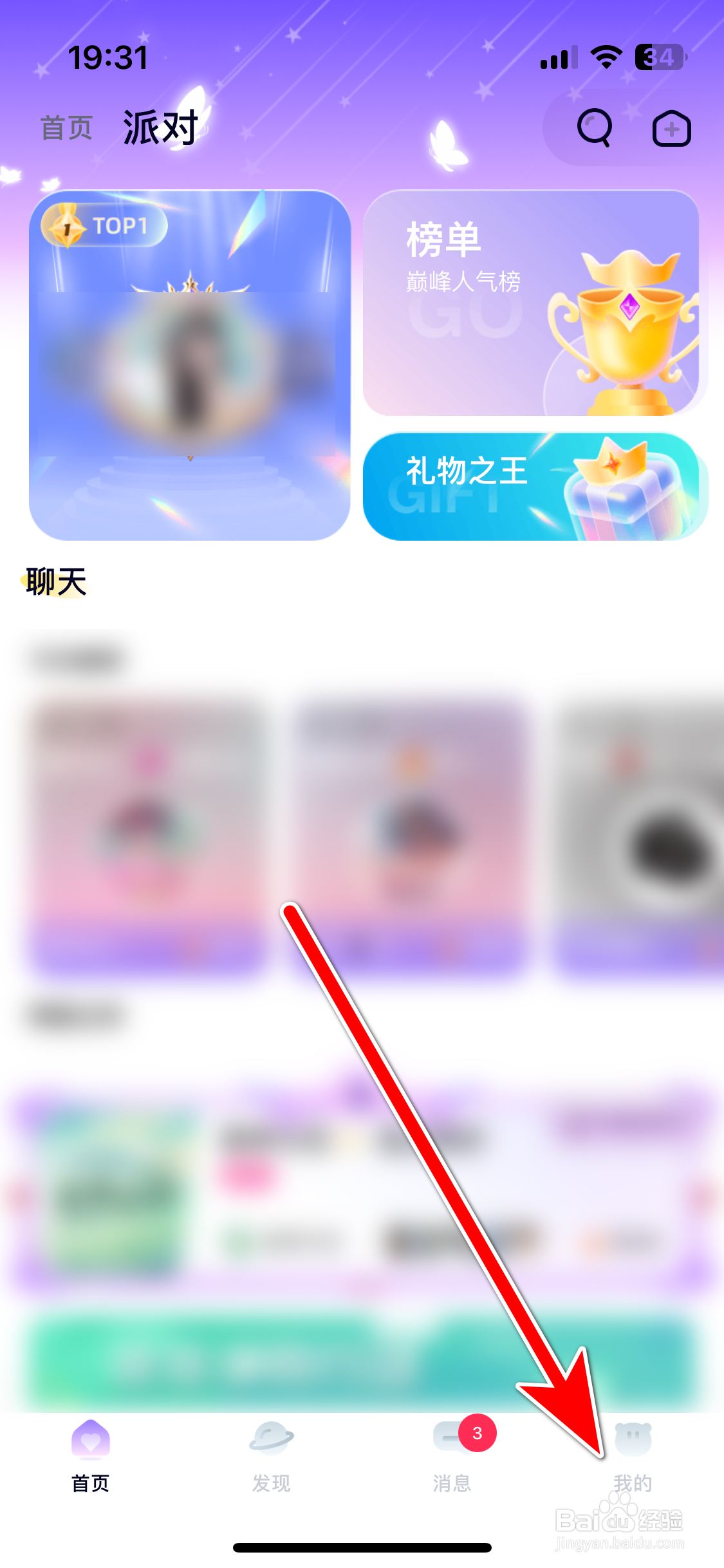 洋洋语音如何设置个人身高信息