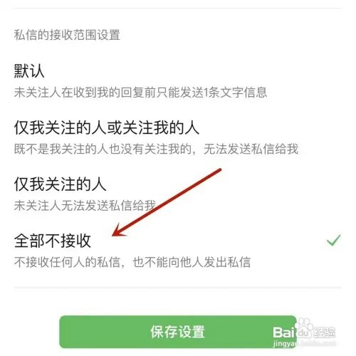 豆瓣怎样设置不接收私信