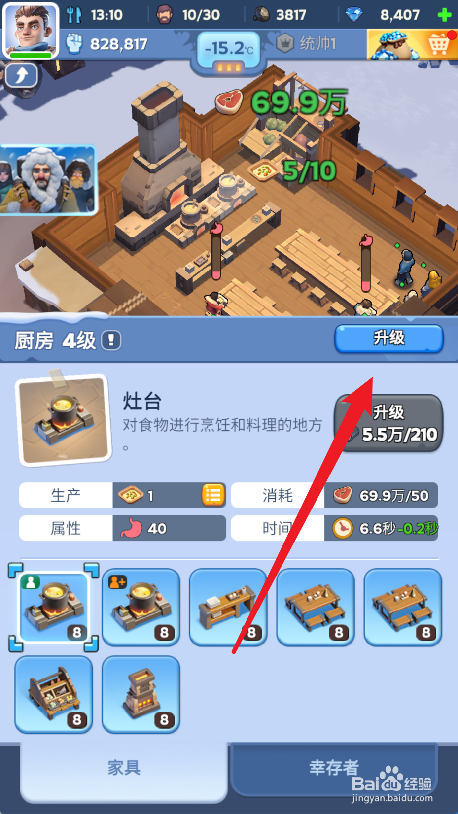 无尽冬日如何将厨房升到5级