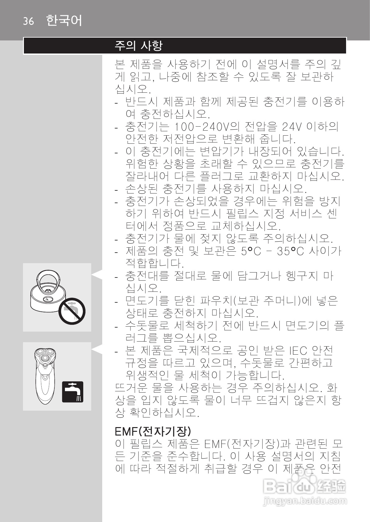 PHILIPS HQ9190剃须刀说明书:[4]