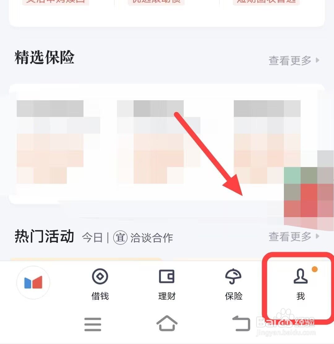 在度小满金融APP上如何记账本领红包