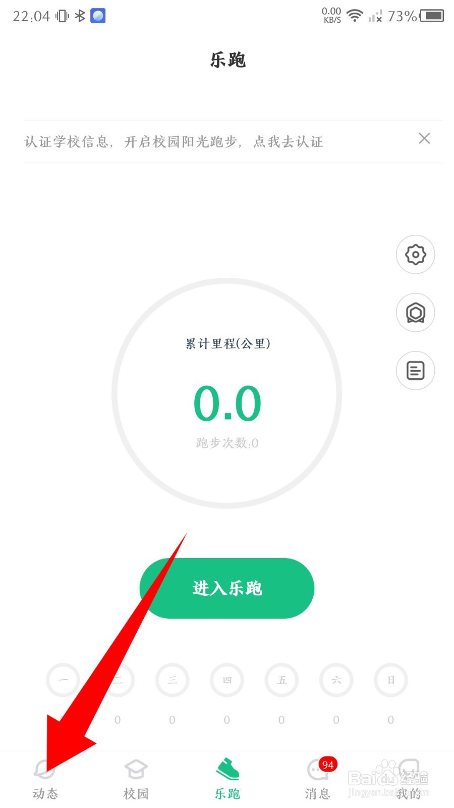 步道乐跑app怎么发表动态