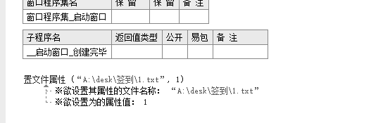 易语言置文件属性