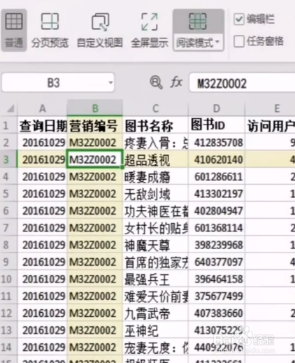 Excel中如何轻松看数据