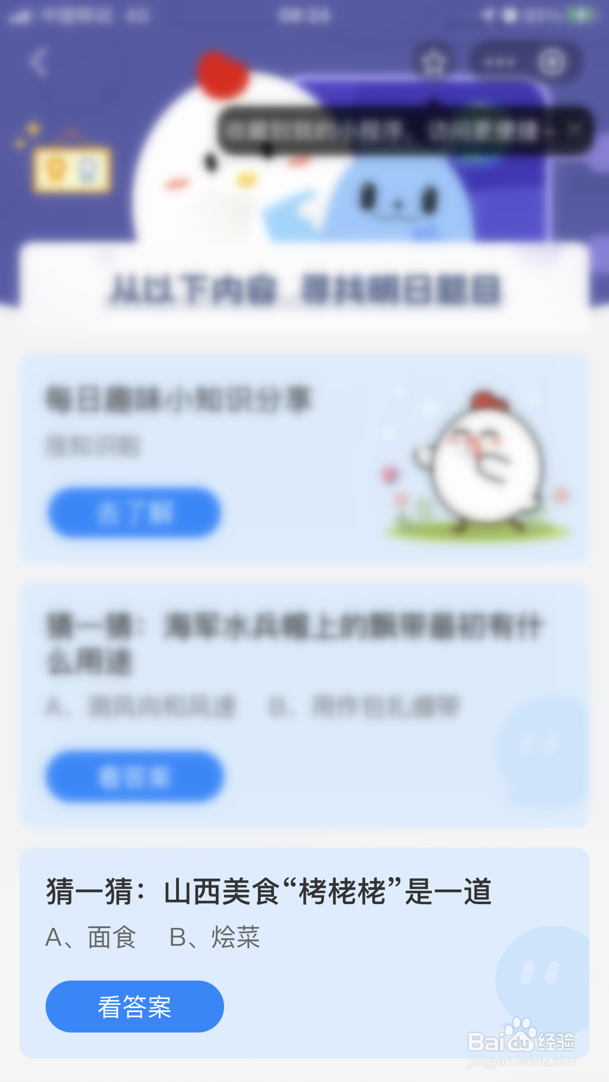 蚂蚁庄园:山西美食“栲栳栳”是一道?