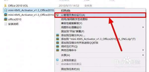 Windows8.1系统office2010安装和激活