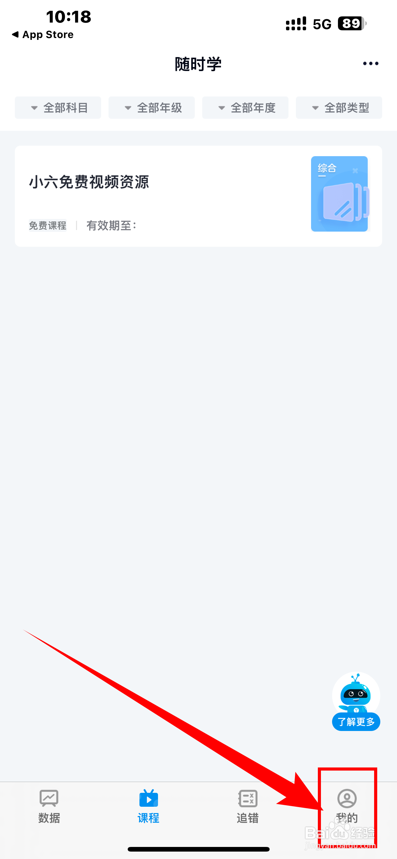 《简单一百》App如何开启错题自动加入错题本？