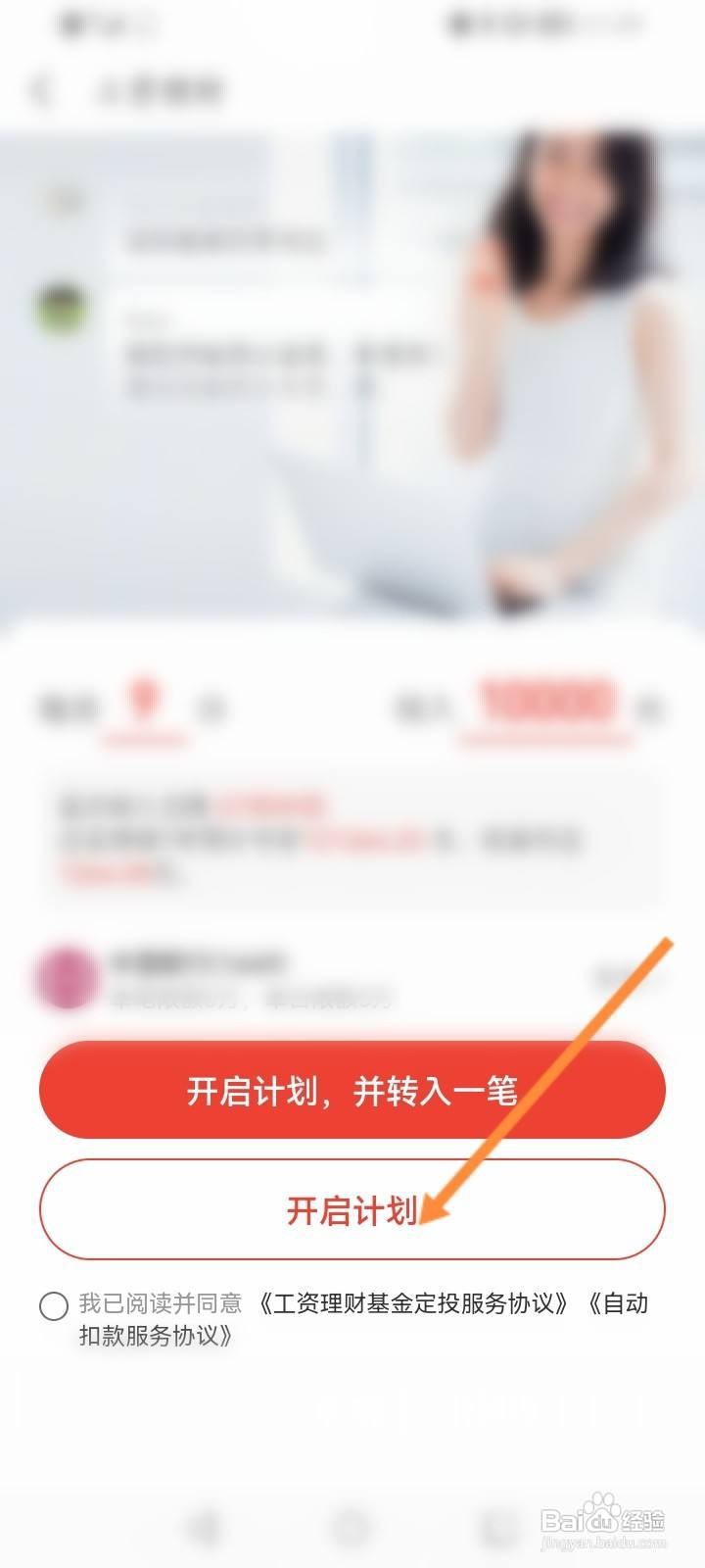 京东金融怎么进行工资理财