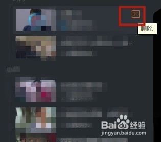 电脑优酷视频如何删除播放记录