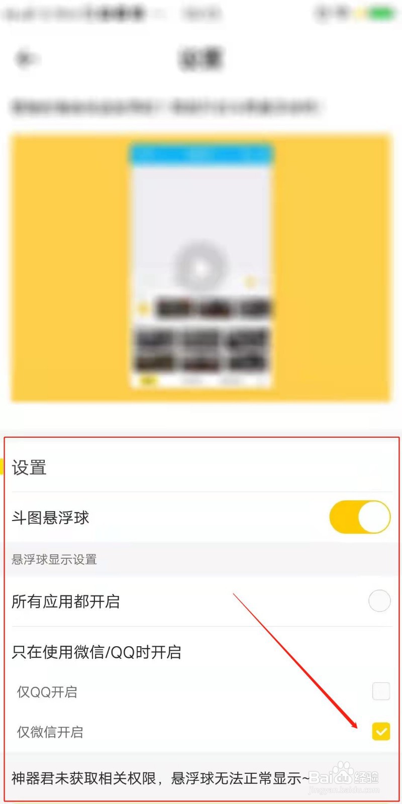 Biu神器怎么设置仅微信开启斗图悬浮球
