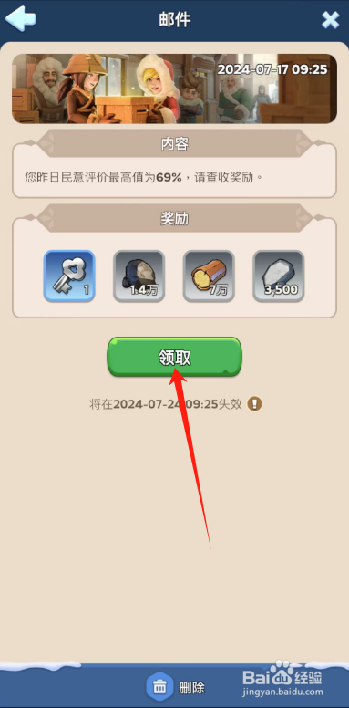 无尽冬日如何领取每日评价奖励