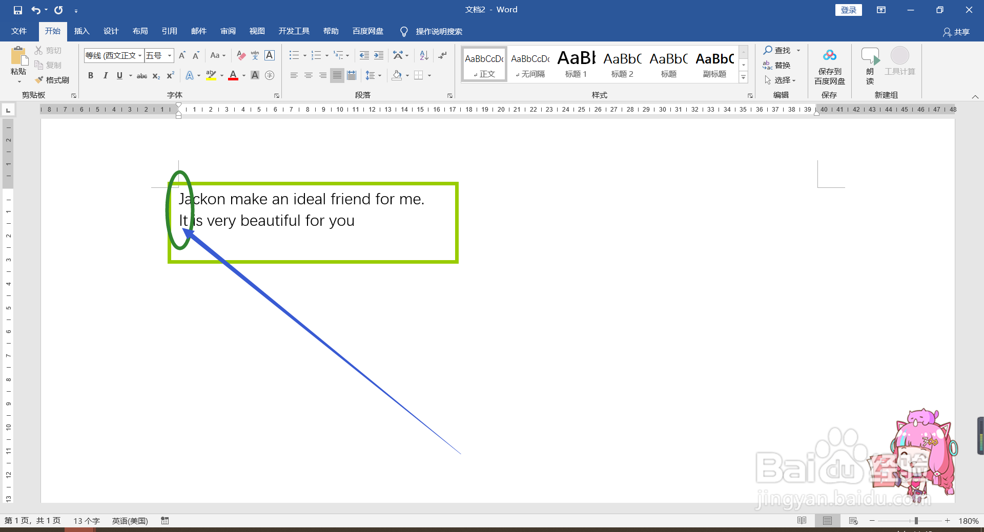 Word如何设置英文句首字母自动大写？