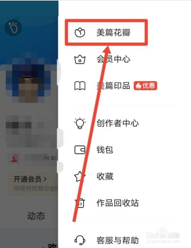 美篇怎么查看美篇花瓣数量