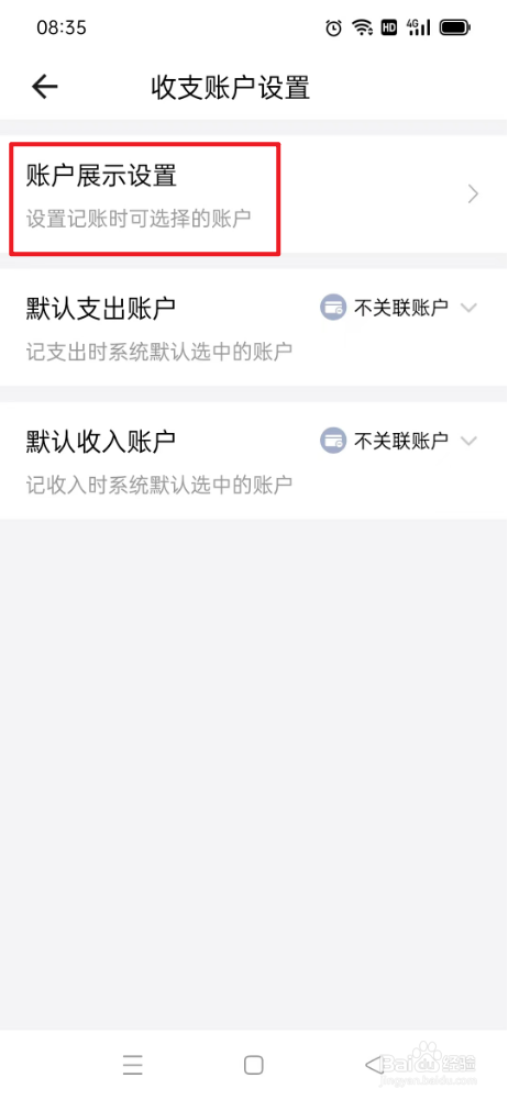 记账大师如何创建资产账户