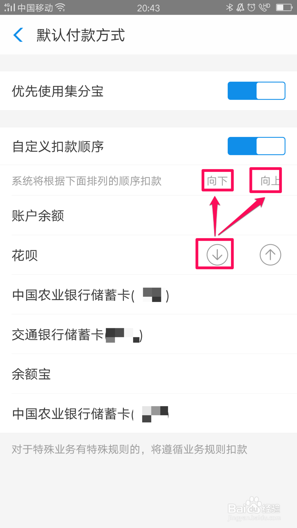支付宝如何设置付款顺序