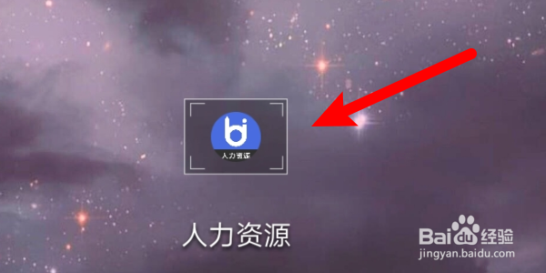 如何退出人力资源App的账号