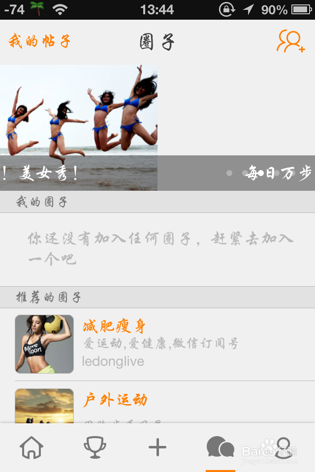 如何用手机记录自己的运动量以及计划