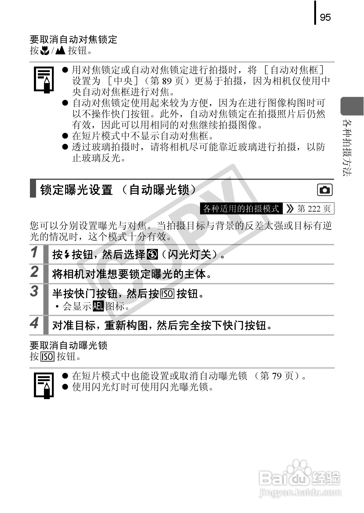 佳能DIGITAL IXUS 90 IS数码相机使用说明书:[10]