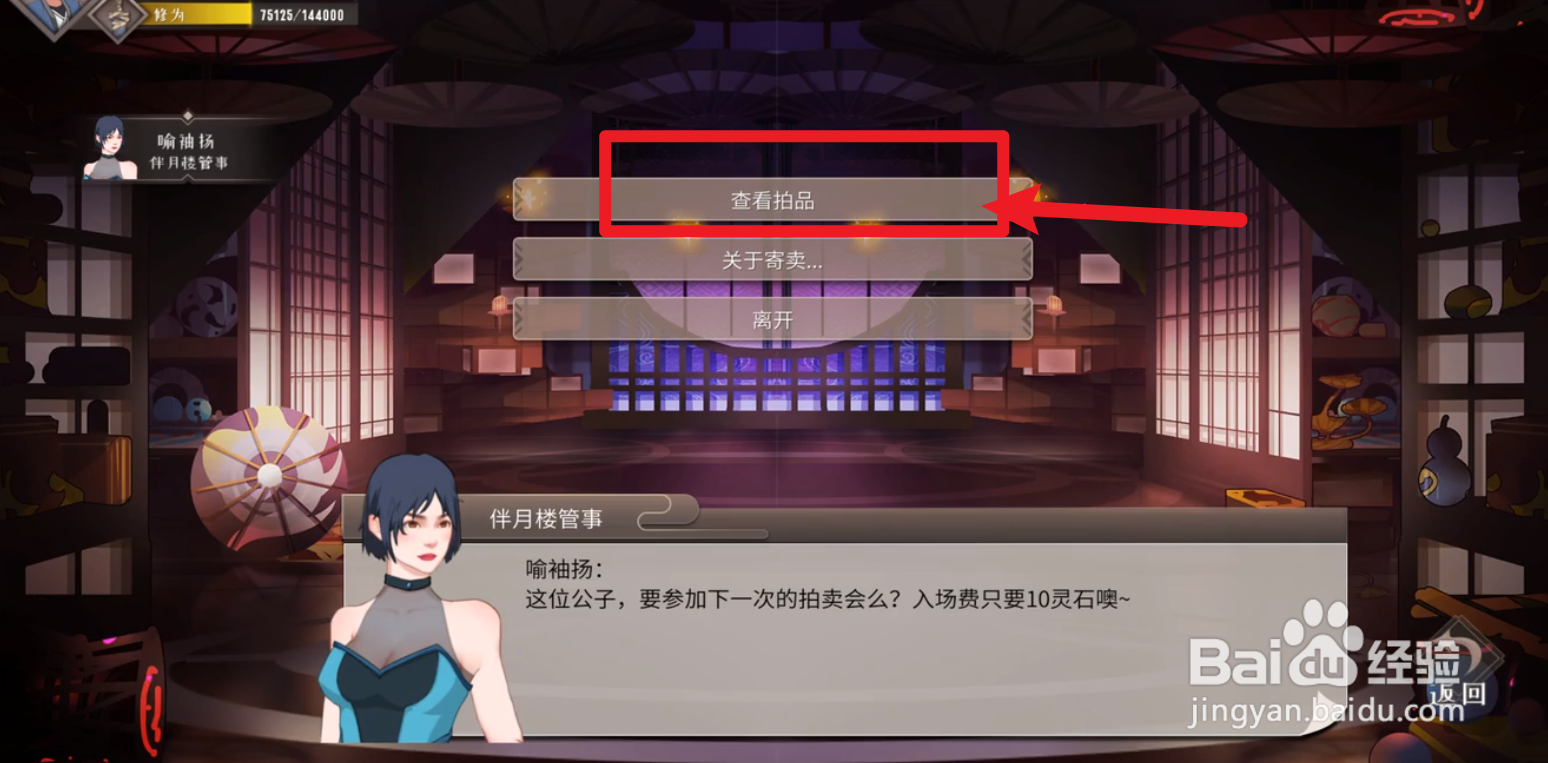 觅长生怎么参加拍卖会