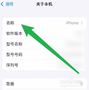 iphone设备名称在哪里改