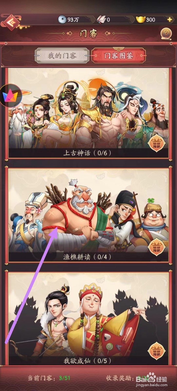 我是大东家怎么查看廉颇的快递之星