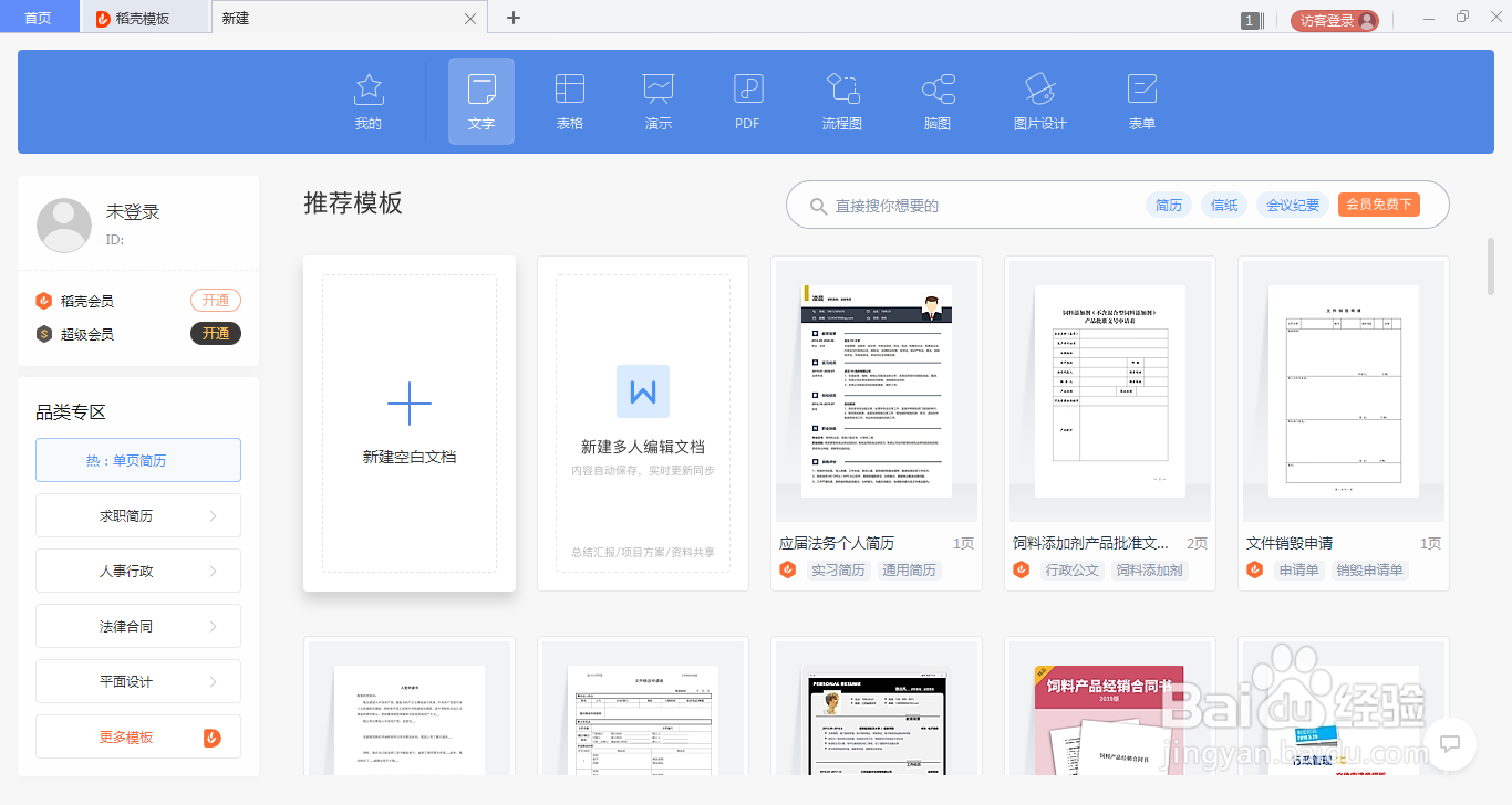 WPS文字文档如何打开护眼模式