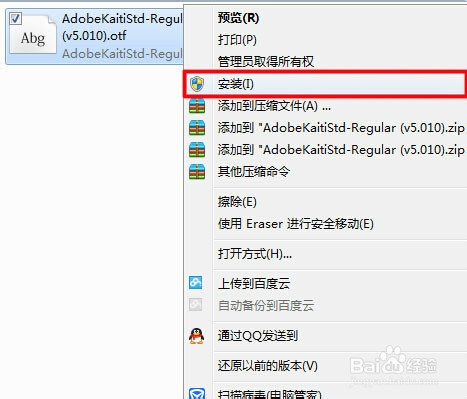 如何给系统安装字体?