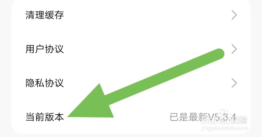 购物党软件如何查看当前版本号