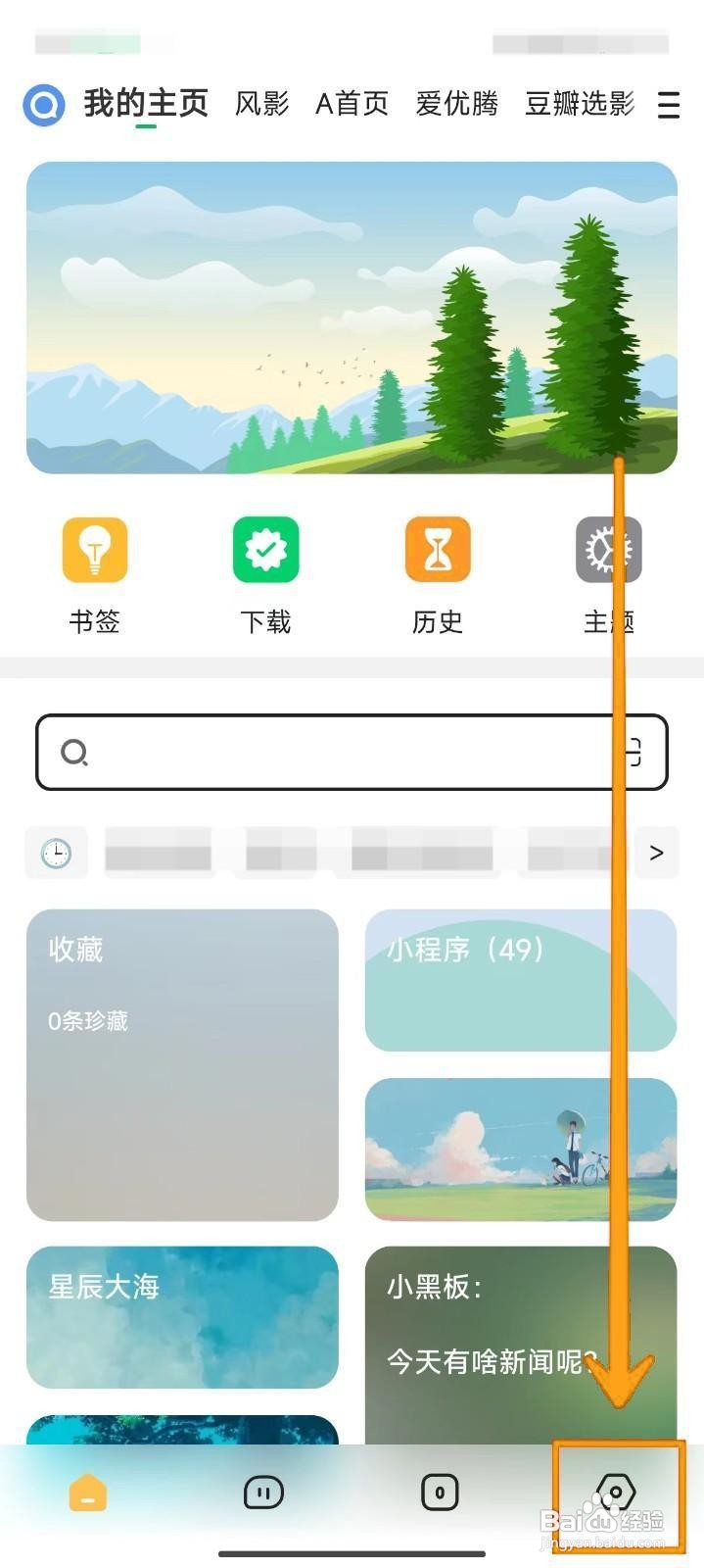 如何设置海阔视界的深色模式跟随系统？