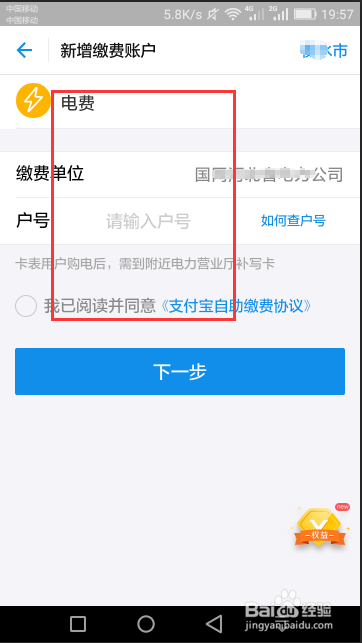 如何用支付宝交电费