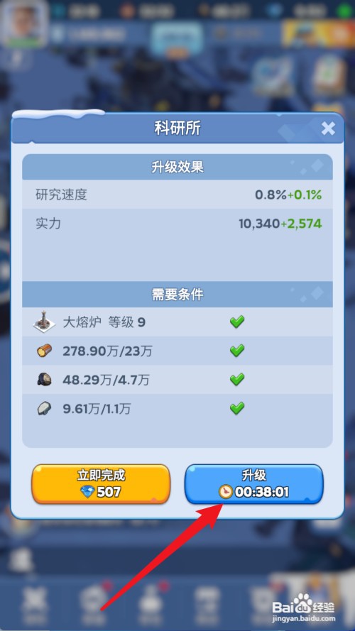 无尽冬日如何才能将科研所升到9级