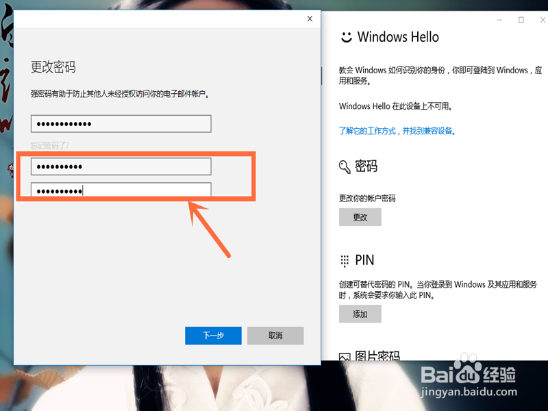 怎样在win10中更改账户密码呢