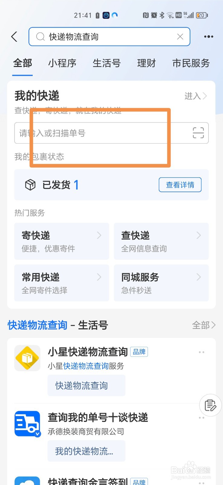支付宝怎么查快递物流