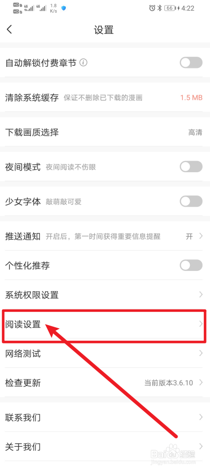 《飒漫画》如何开启智能去边？