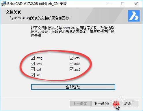 BricsCAD V17.2.08-1安装激活教程