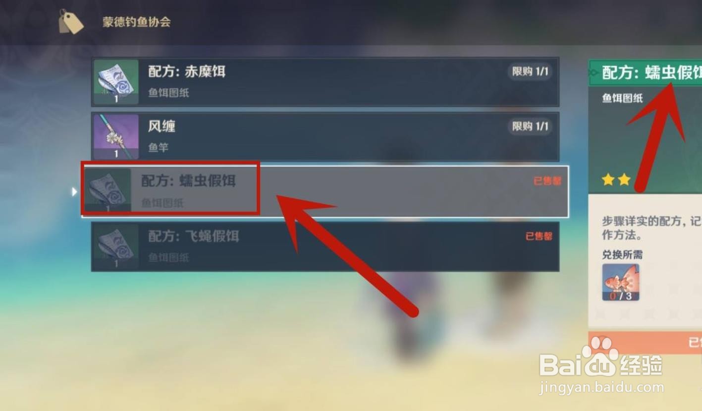 原神蚯蚓怎么获得？