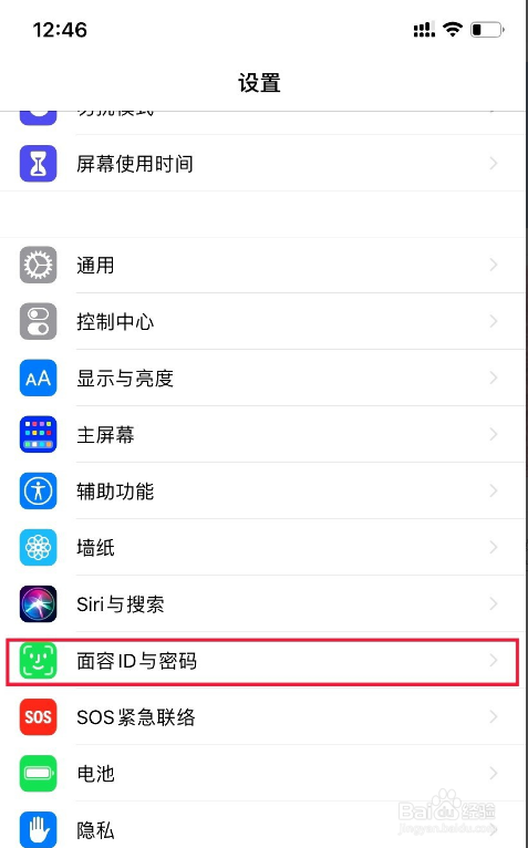 iPhone手机如何更换锁屏密码为四位数