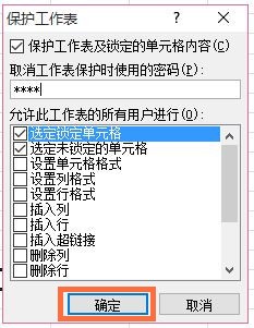 如何保护EXCEL工作表不被修改