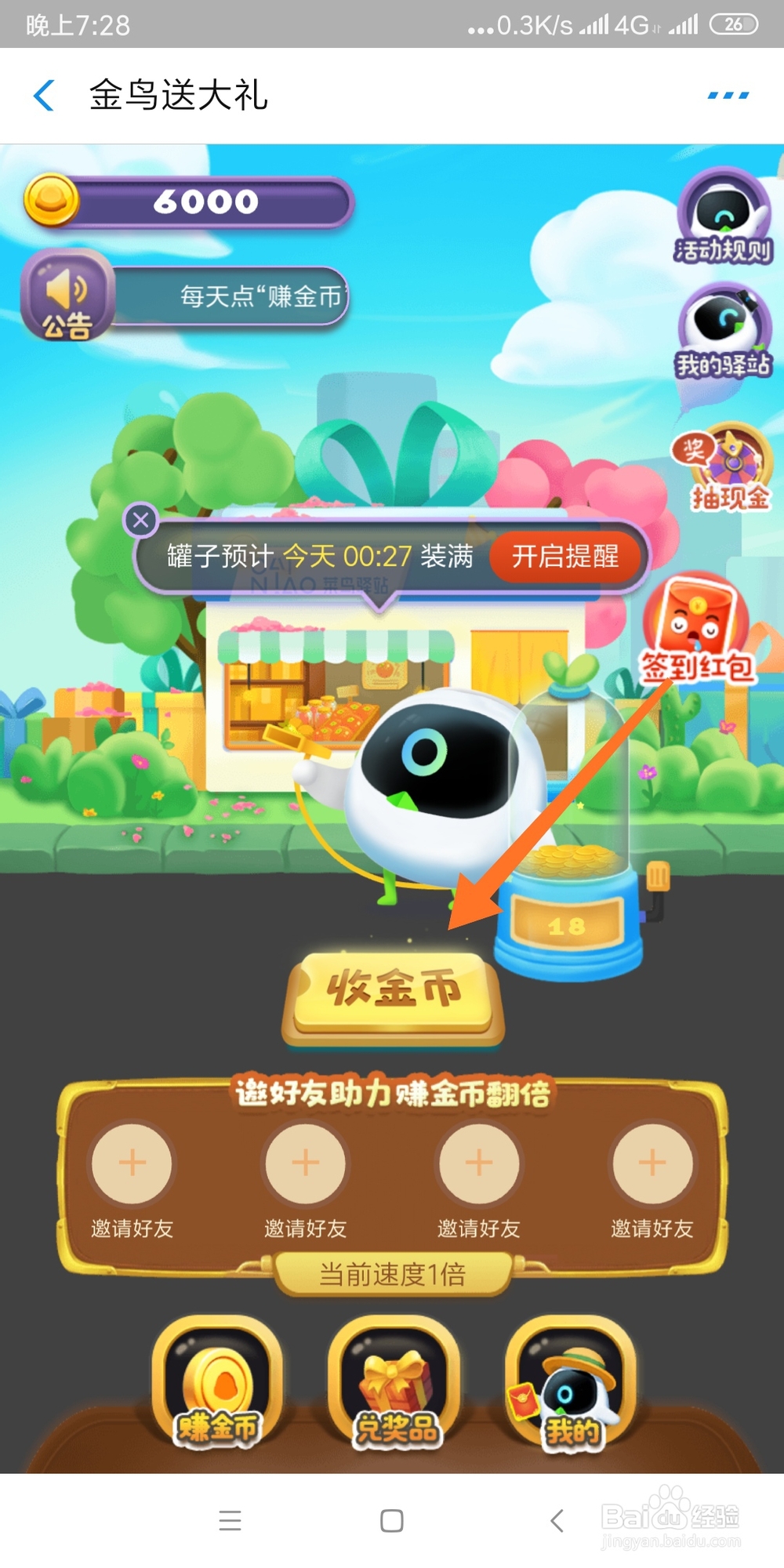 如何利用菜鸟驿站赚取更多的金币