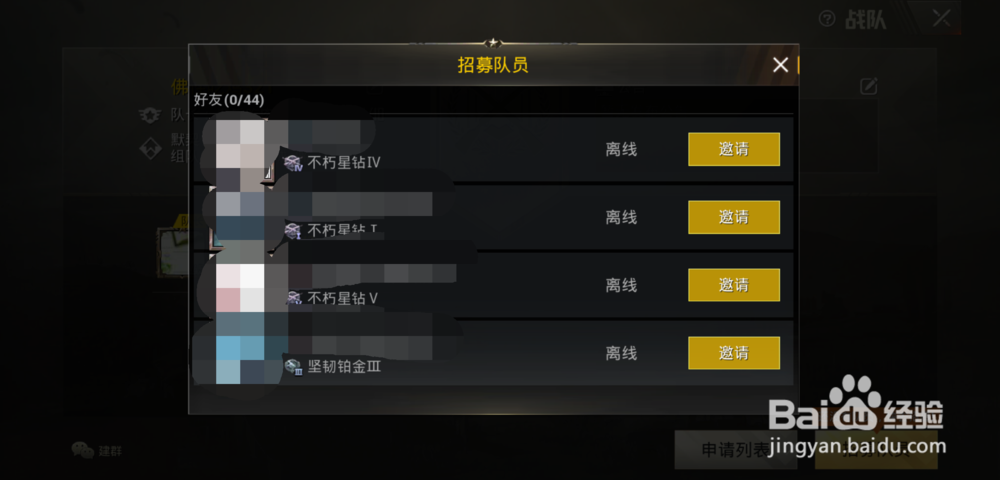 吃鸡如何创建战队
