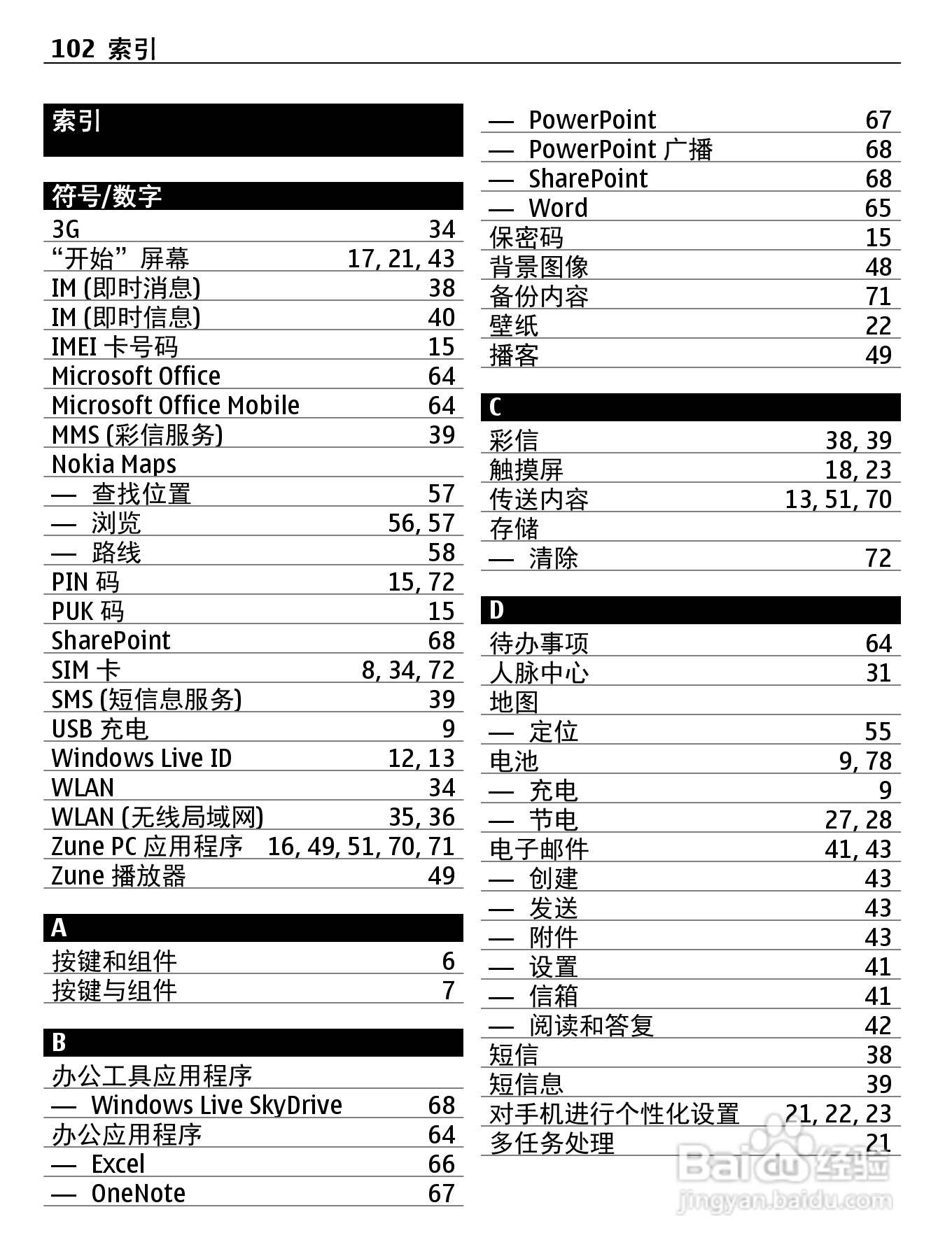 诺基亚710手机使用说明书:[11]