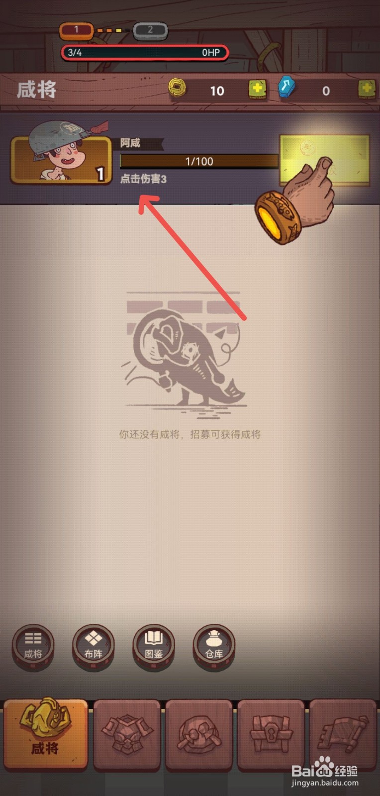 咸鱼之王怎么派阿咸上阵参加战斗
