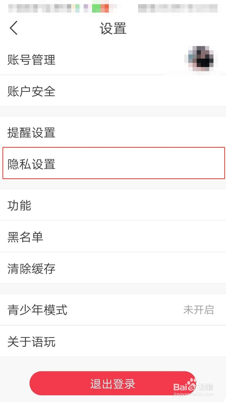语玩APP怎么设置不显示位置信息